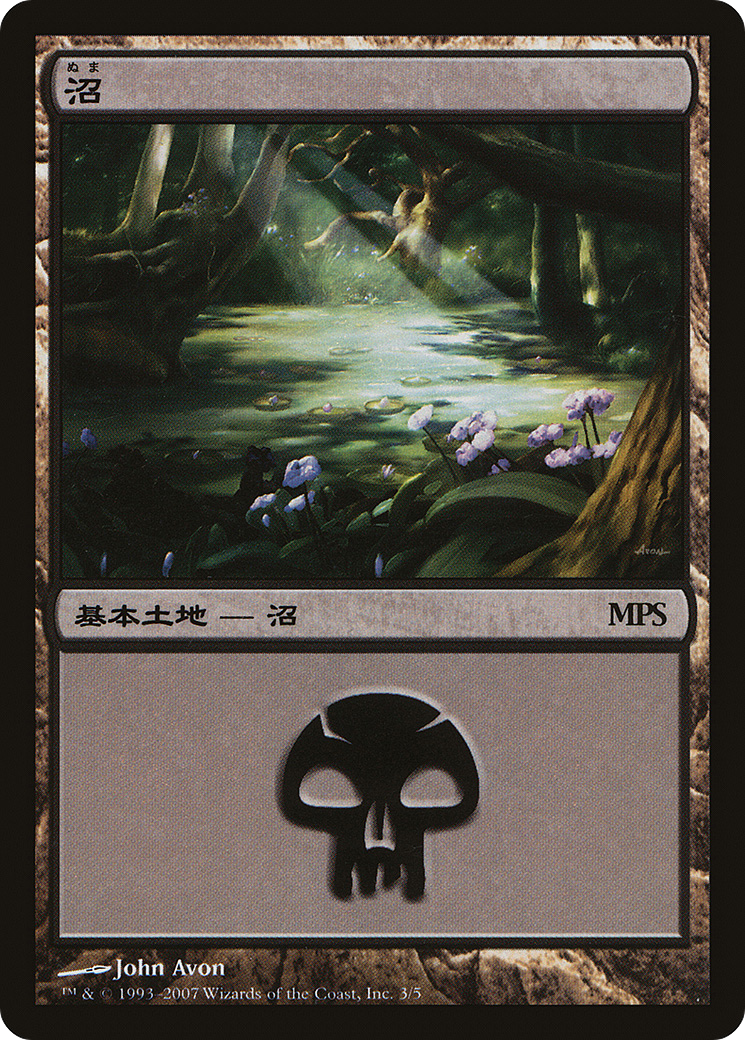 Marais (PMPS07-003) - Magic Premiere Shop 2007 Foil