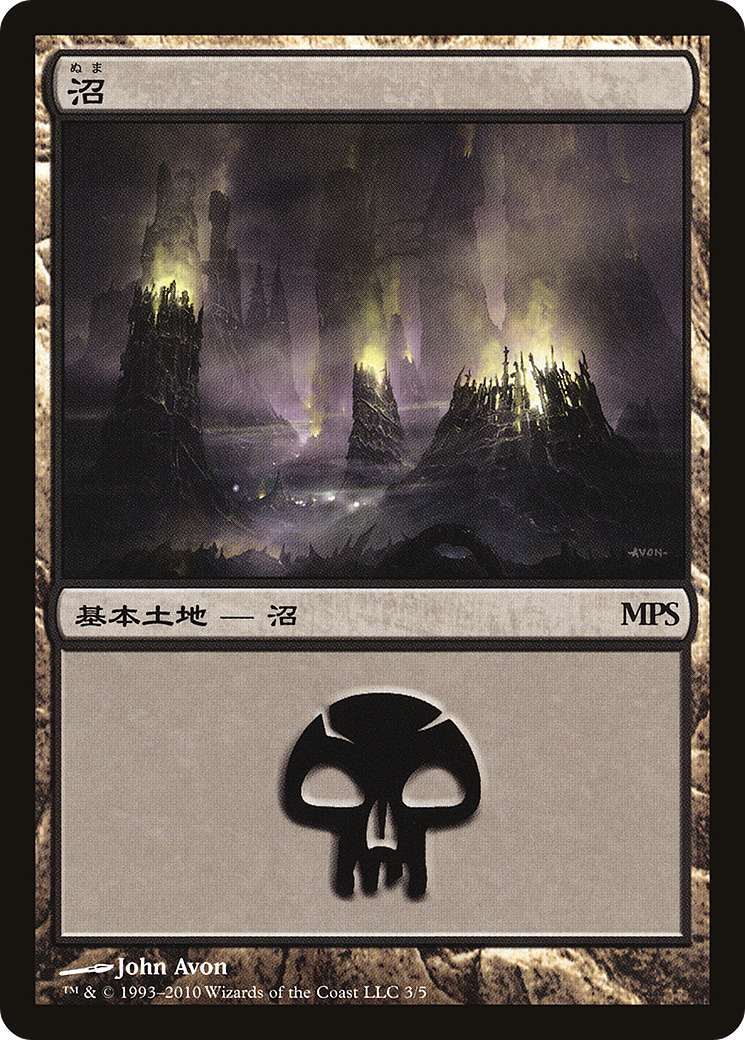 Marais (PMPS10-003) - Magic Premiere Shop 2010 Foil