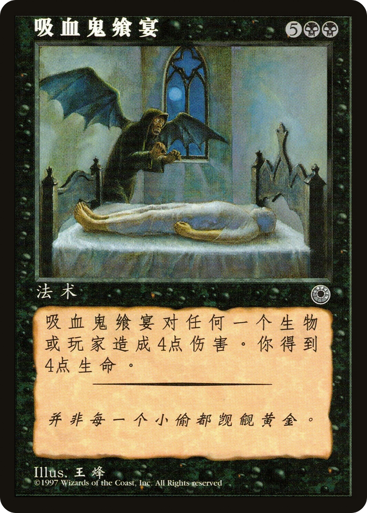 Fête vampirique (POR-114S) - Portail 