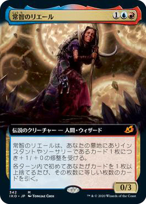 Rielle, the Everwise (Extended Art) (IKO-342) - Ikoria: Lair of Behemoths: (Extended Art) - Japanese - NM