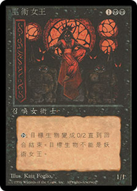 Sorceress Queen (FBB-131) - Foreign Black Border - Chinese - NM