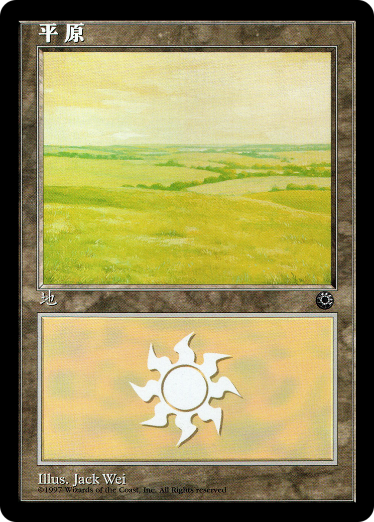 Plains (POR-196S) - Portal