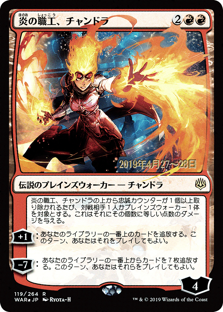 Chandra, Fire Artisan (JP Alternate Art) (PRE-119S★) - War of the Spark Promos Foil