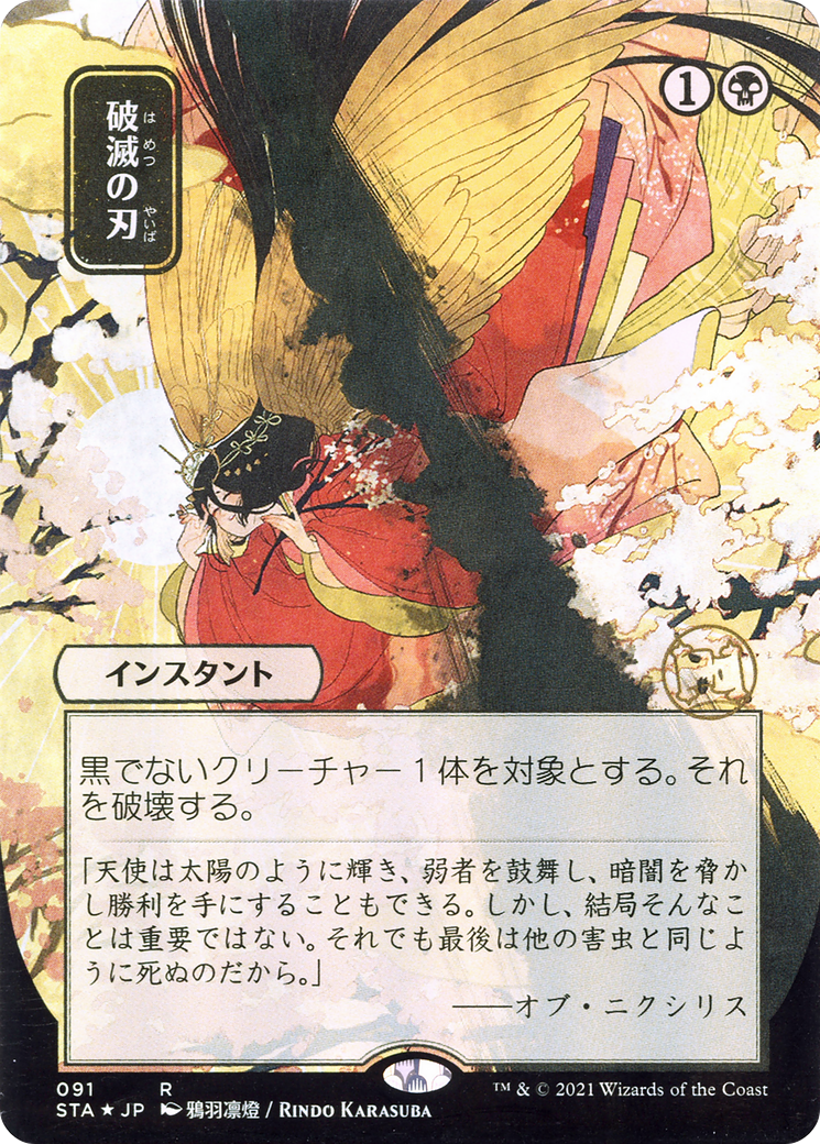 Lame du destin (STA-091) - Strixhaven Mystical Archive (sans bordure) Foil 