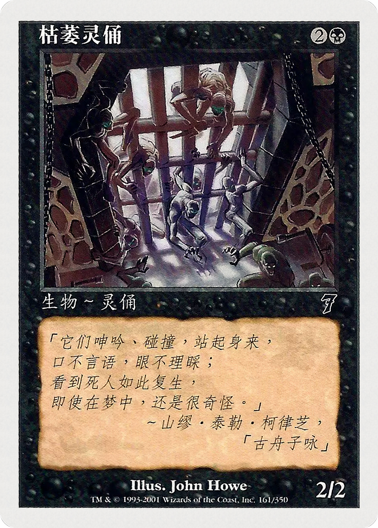 Scathe Zombies (7ED-161S) - Seventh Edition