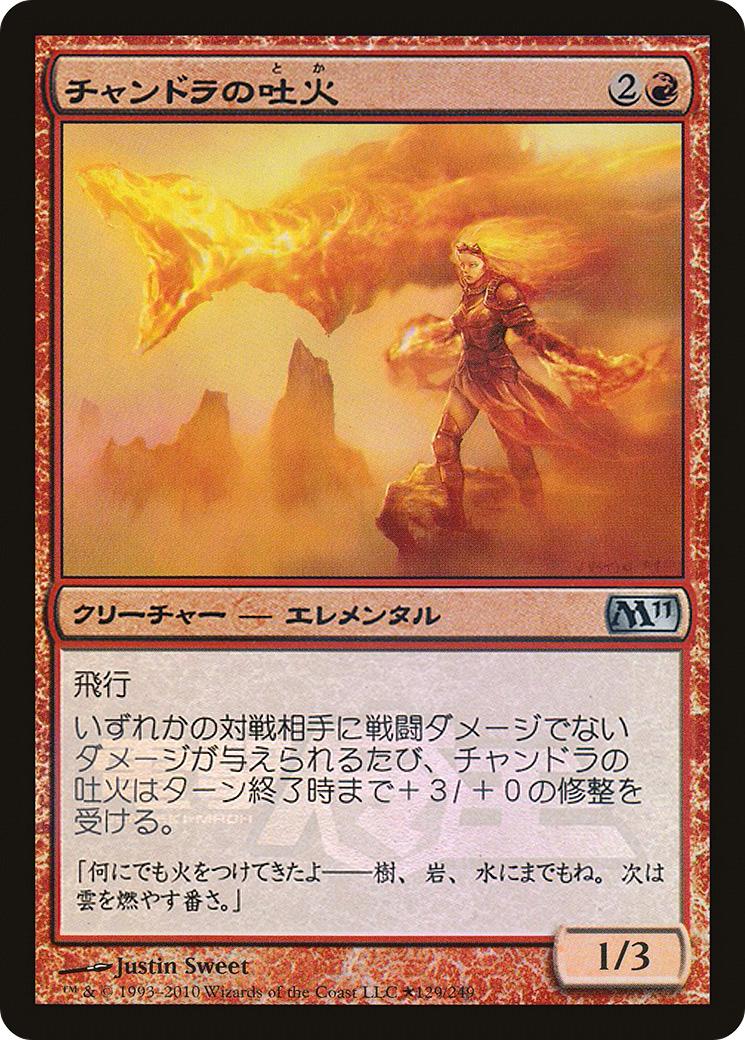 Chandra's Spitfire (Dengeki Maoh Promo) (MEDIA-2010-4) - Media and Collaboration Promos Foil