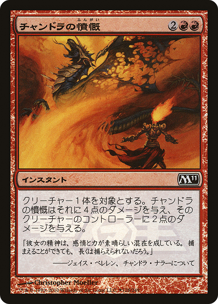 Chandra's Outrage (MEDIA-2010-3) - Media and Collaboration Promos Foil