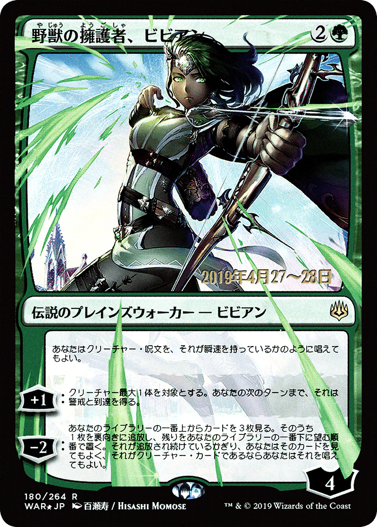 Vivien, Champion of the Wilds (JP Alternate Art) (PRE-180S★) - War of the Spark Promos Foil