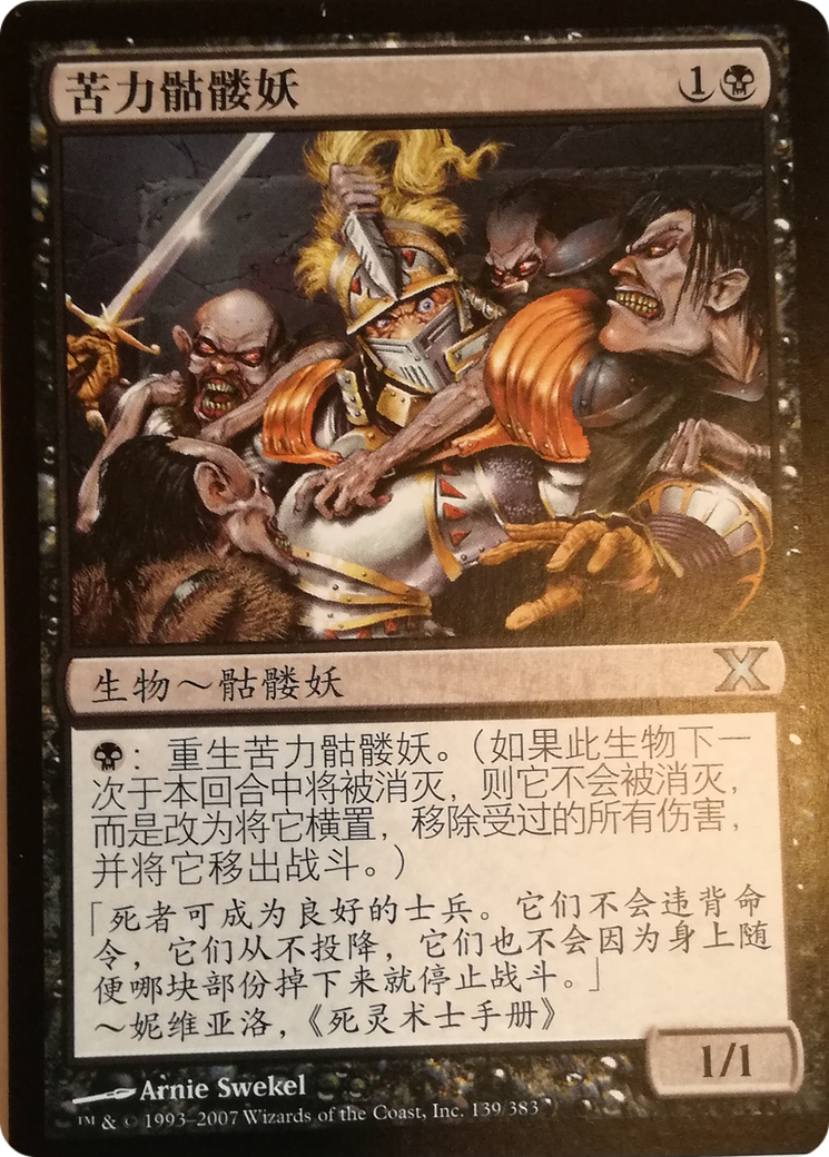 Drudge Skeletons (10E-139S) - Tenth Edition