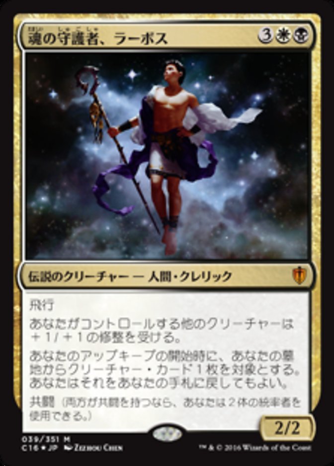 Ravos, Soultender (C16-039) - Commander 2016 Foil - Japanese - LP