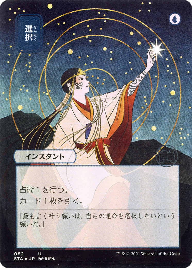 Opt (JP Alternate Art) (STA-082) - Strixhaven Mystical Archive (Borderless) Foil