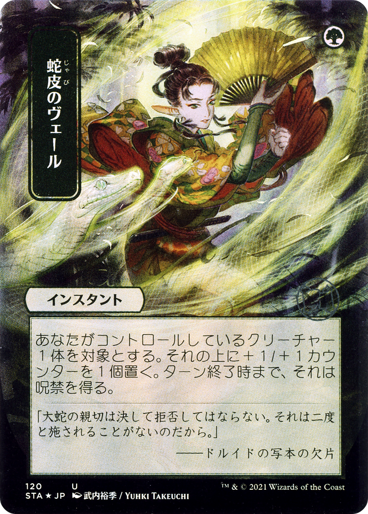 Snakeskin Veil (JP Alternate Art) (STA-120) - Strixhaven Mystical Archive (Borderless)
