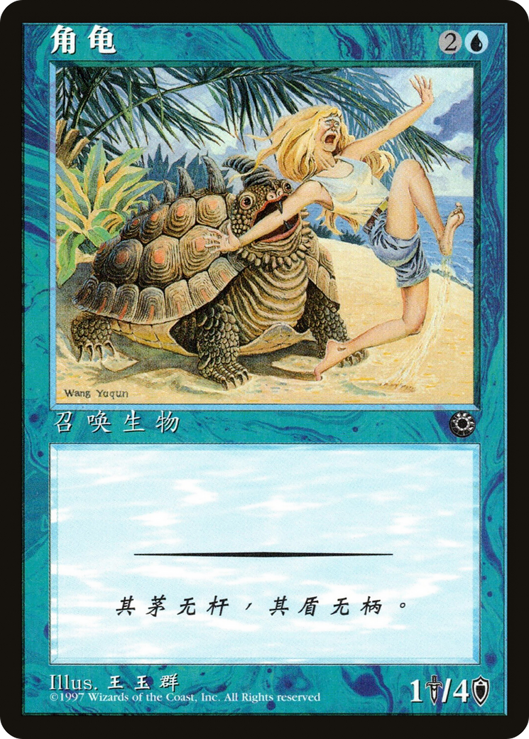Tortue cornue (POR-57S) - Portail 