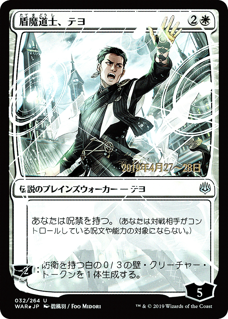 Teyo, the Shieldmage (JP Alternate Art) (PRE-32S★) - War of the Spark Promos Foil