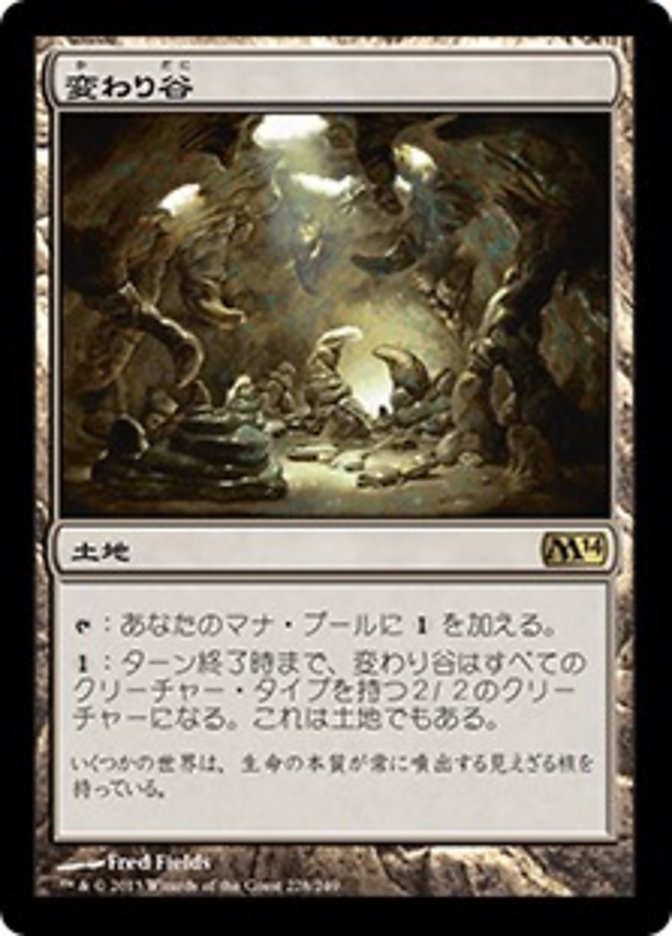 Mutavault (M14-228) - Magic 2014 Foil - Japanese - NM
