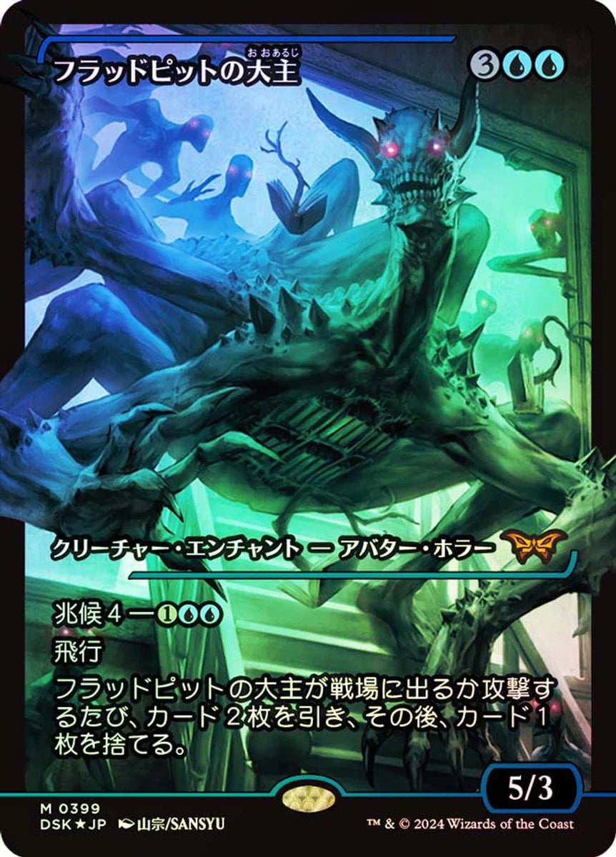 Overlord of the Floodpits (DSK-389) - Duskmourn: House of Horror: (Showcase) Foil - Japanese - NM
