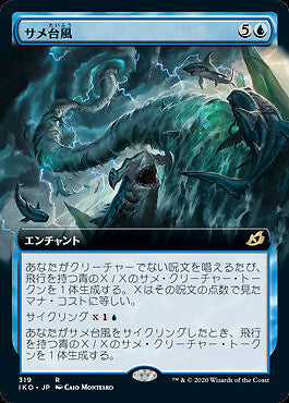 Shark Typhoon (Extended Art) (IKO-319) - Ikoria: Lair of Behemoths: (Extended Art) - Japanese - NM