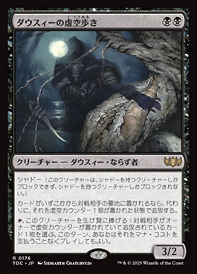 Dauthi Voidwalker (MH2-081) - Modern Horizons 2 - Japanese - NM